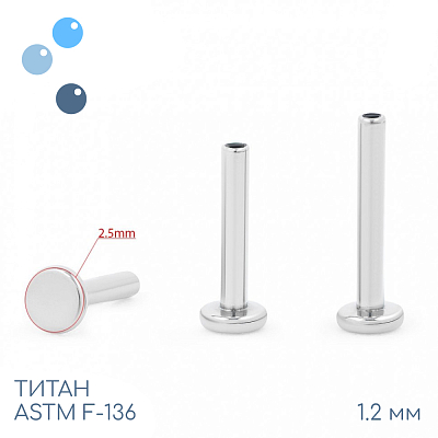Ножка лабрета для пирсинга mini 1.2 мм (16 G)